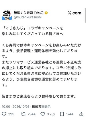 ちいかわコラボの騒動を経て景品管理・運用体制を強化する方針をしたくら寿司（無添くら寿司公式Xより）
