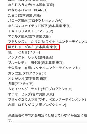 『R-1グランプリ』の結果速報ブログでは1回戦突破が伝えられた、“ぽぐじゃーぴゅん”こと兼近大輝だったが…（編集部囲み）