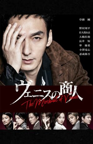 舞台『ヴェニスの商人』