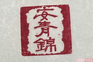 “游刻家”として活動している長坂ビショップ大山氏が作った安青錦の游刻。完成前の状態を親方が気に入り採用に
