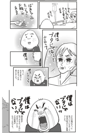 「僕はブタじゃない」この言葉が歌川さんの人生を変えた著=歌川たいじ『母さんがどんなに僕を嫌いでも』(KADOKAWA)