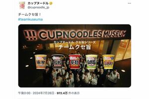 日清カップヌードルのXアカウントに投稿されたコマーシャル動画（Xより）