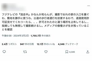 フジテレビのロケに異論を唱えた、発端となった男性のX投稿