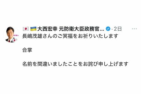 訂正した投稿(大西宏幸氏公式Xより)