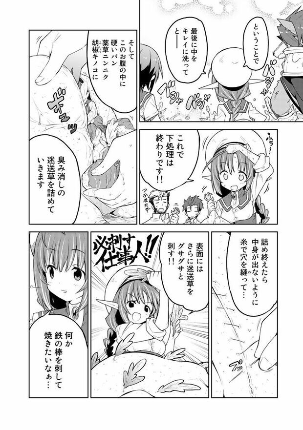 第2話(14/16)　（c）武シノブ　(c)江本マシメサ/主婦と生活社