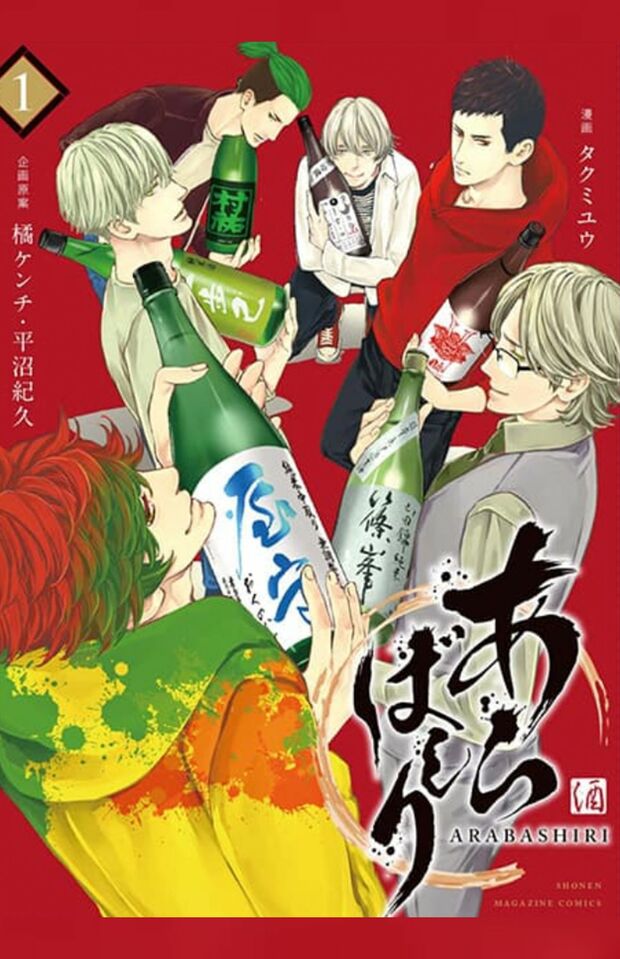 原作は同名の漫画『あらばしり』だ