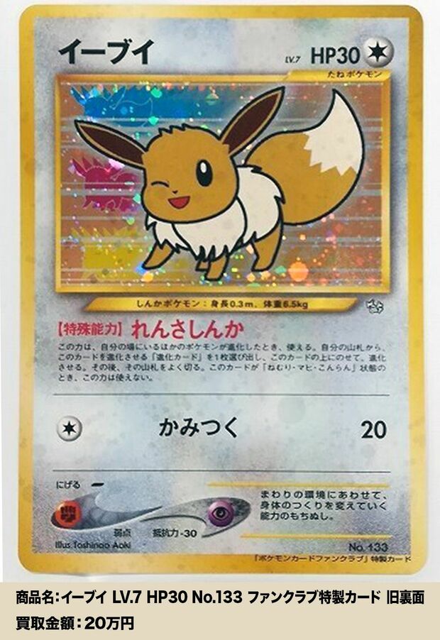 当時のポケモンカードファンクラブに入会し、さらにポイントを一定数貯めて使用することでようやく手に入れることが出来た。そのため、非常に入手難易度が高く、希少価値の高いカード。（写真は買取コレクター提供）