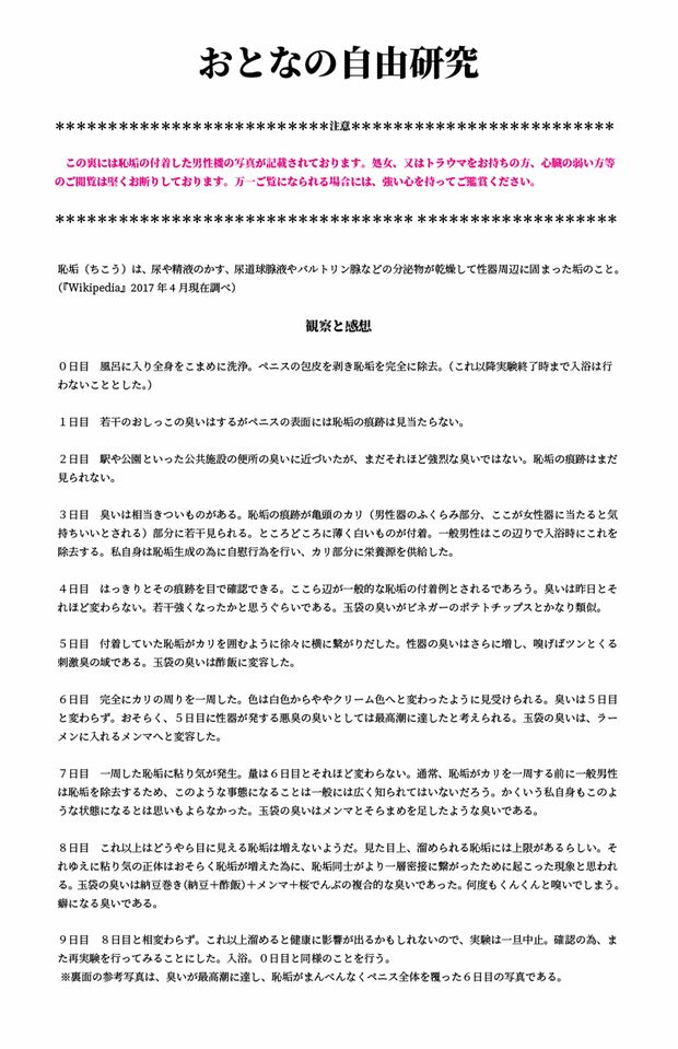 東京藝術大学との契約が解除されたAさんが学生時代に展示した『おとなの自由研究』