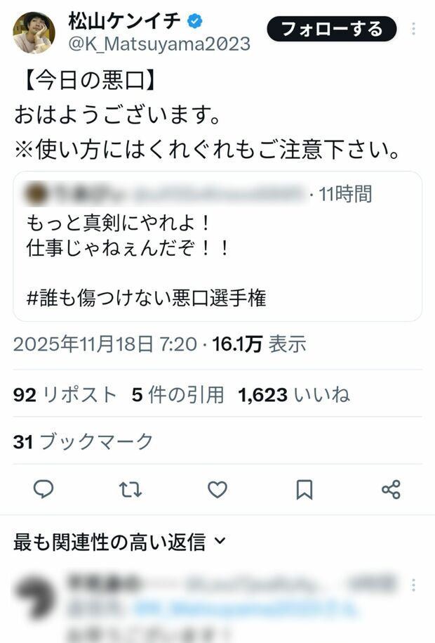 松山ケンイチがX上で開催中の「誰も傷つけない悪口選手権」（本人のXより）