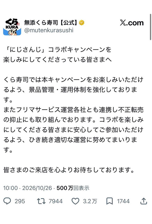 ちいかわコラボの騒動を経て景品管理・運用体制を強化する方針をしたくら寿司（無添くら寿司公式Xより）