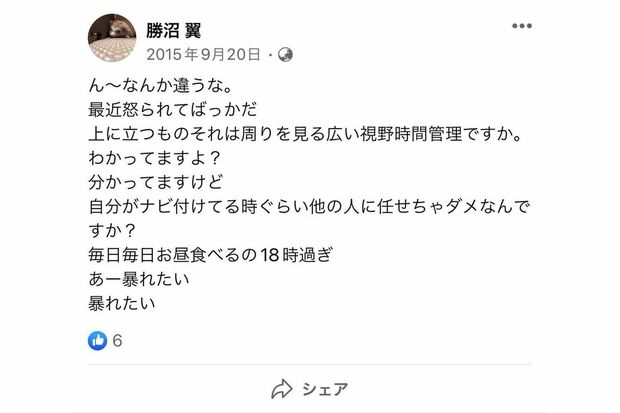 仕事への鬱憤からか、危険な言葉を綴ることもあった勝沼翼容疑者（本人のFacebookより）