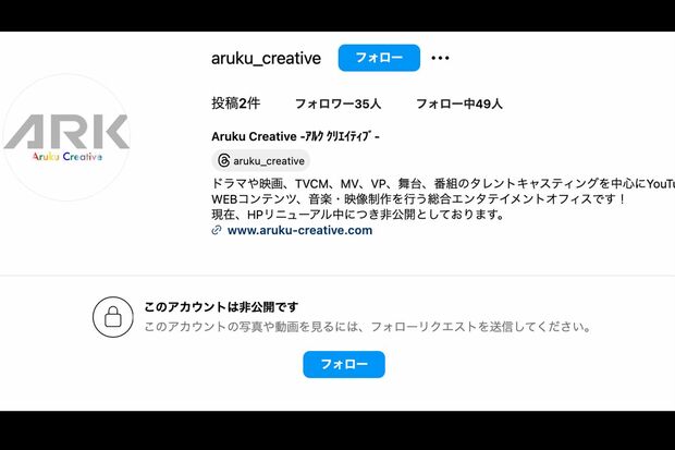 アルク・クリエイティブの公式Instagramは非公開に