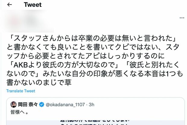 岡田奈々のAKB卒業に対する思いを綴る世間からのツイート（Twitterより）
