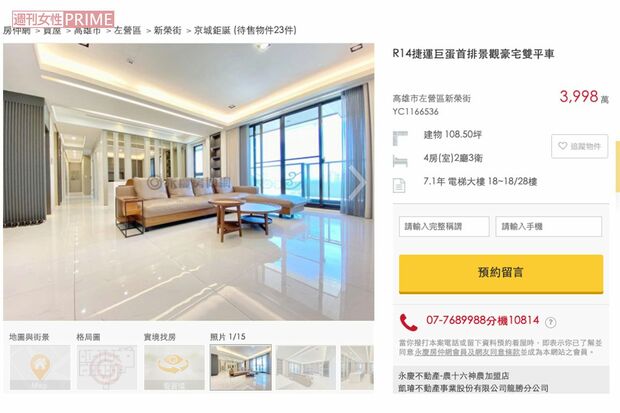 ふたりが入居していた高雄市の1.5億円マンション（不動産サイトより）