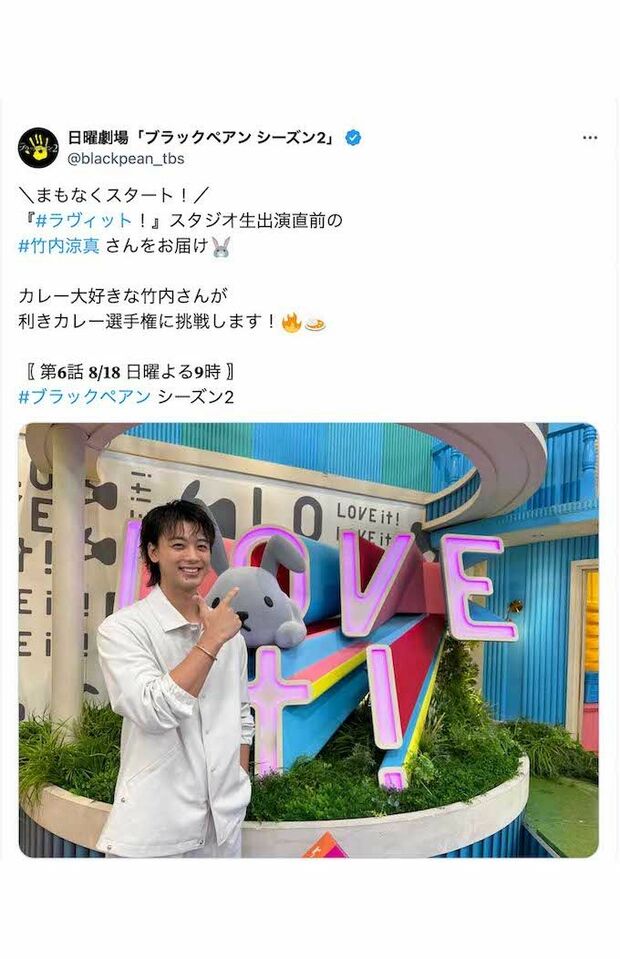 8月16日放送の『ラヴィット!』にゲスト出演した竹内涼真(『ラヴィット!』公式Xより)