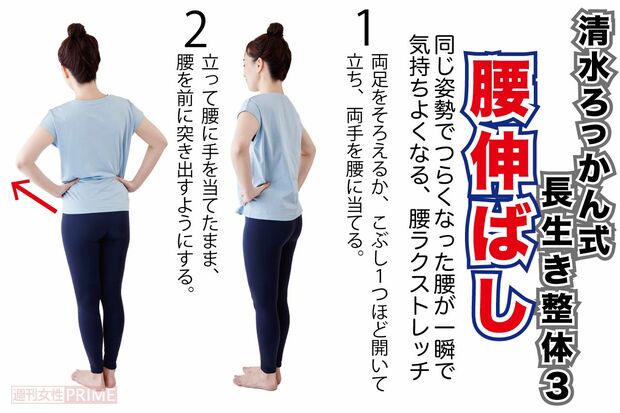 腰が一瞬で気持ちよくなる「腰伸ばし」(1/2)