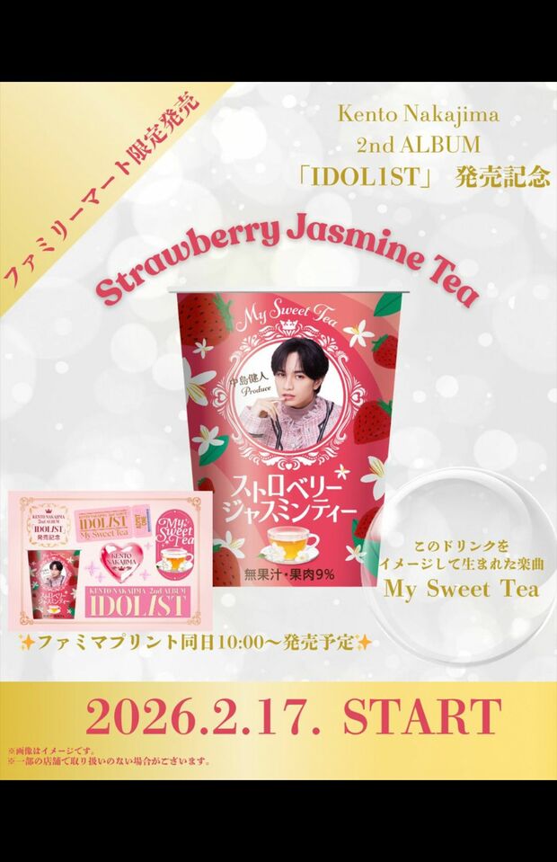 売り切れが続出した中島健人「ストロベリージャスミンティー」（公式Xより）