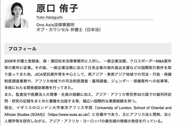 原口侑子さんプロフィール(OneAsia法律事務所公式サイトより)