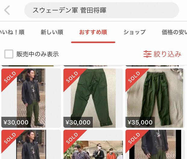 フリマアプリ『メルカリ』でスウェーデン軍のパンツは価格が高騰している