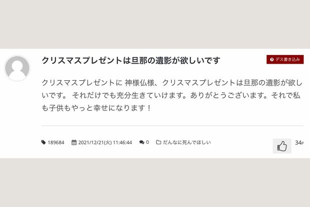 『だんなDEATH NOTE』に実際に書き込まれた妻たちの悲痛な叫び（danna-shine.comより）