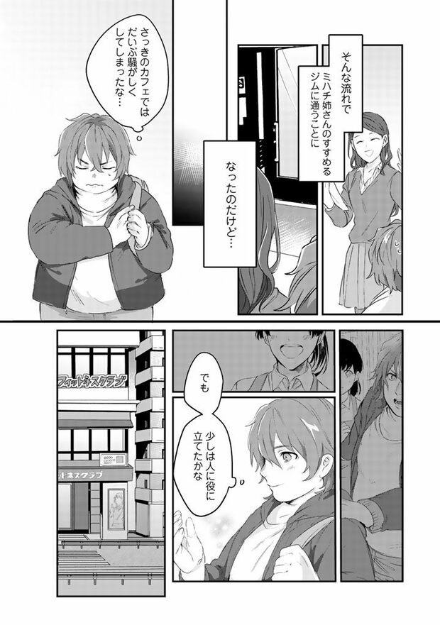 1話(12/31)　（c）木野イチカ（c）もちだもちこ／主婦と生活社