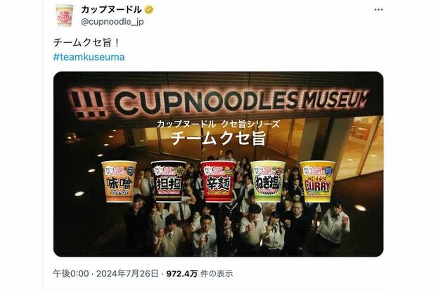 日清カップヌードルのXアカウントに投稿されたコマーシャル動画（Xより）