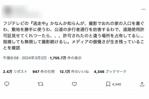 フジテレビのロケに異論を唱えた、発端となった男性のX投稿