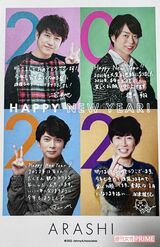 ファンクラブ会員の元に届いた年賀状