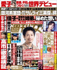 今週発売『週刊女性』11/11・18合併号の表紙と中身はコチラ!