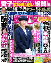 今週発売『週刊女性』6/24号の表紙と中身はコチラ!