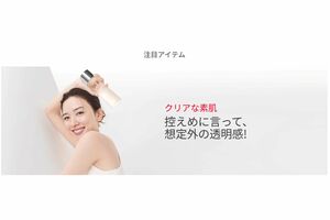 5月16日現在、『SK-II』のホームページに掲載されている永野芽郁（『SK-II』ホームページより）