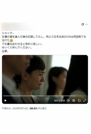 SNSで中村ゆりさん出演のCMが拡散されている(拡散されている投稿より)