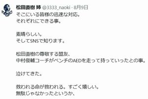 2011年に亡くなった松田直樹さんのお姉さんのポスト（ご本人のＸより）
