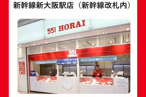 大阪の土産の定番である「551蓬莱」（公式サイトより）