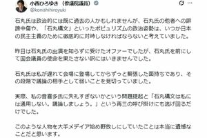話題になった小西議員の投稿（本人Xより）
