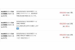 大谷翔平が出場する試合のチケット転売サイト。高額で出品する者、それを求める者……