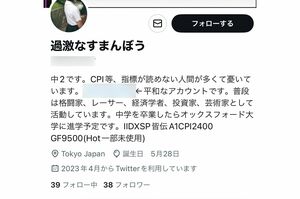 ウーバーイーツ配達員の細川将司容疑者は、ツイッターで「過激なすまんぼう」を名乗っていた。(写真は容疑者のツイッターより)