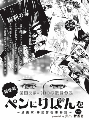 『ペンにりぼんを』第1話　井出智香恵