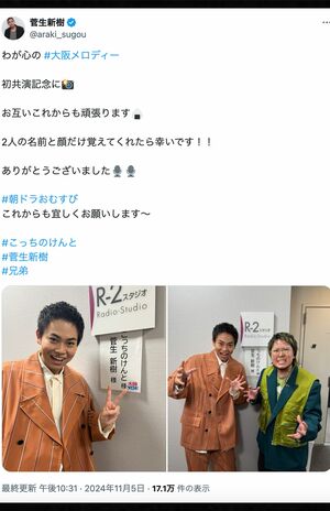 「はいよろこんで」がヒット中のこっちのけんと＆菅生新樹は菅田将暉の弟としても有名（菅生新樹Xより）