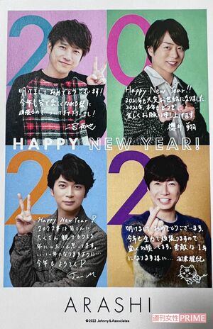 ファンクラブ会員の元に届いた年賀状