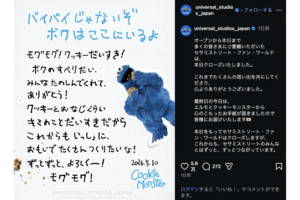 セサミストリート・ファン・ワールドのクローズのお知らせ（USJ公式インスタグラムより）