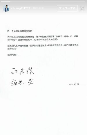 連名で離婚を発表した福原愛と江宏傑