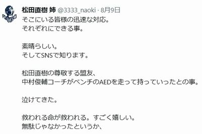 Jリーグで観客急病》中村俊輔氏、盟友・松田直樹さんの死が