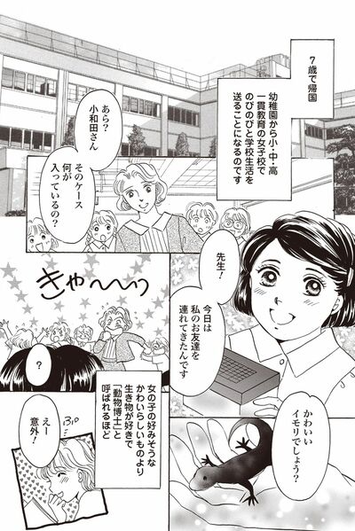 『皇后雅子さま−笑顔輝くまで−』第1話（7/24）