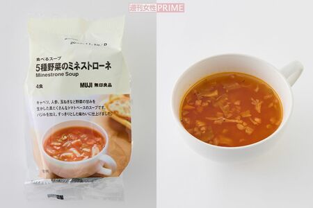 5種野菜のミネストローネ