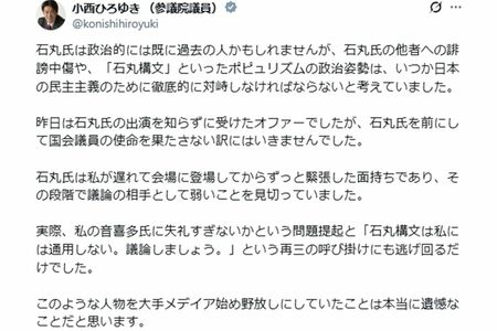 話題になった小西議員の投稿(本人Xより)
