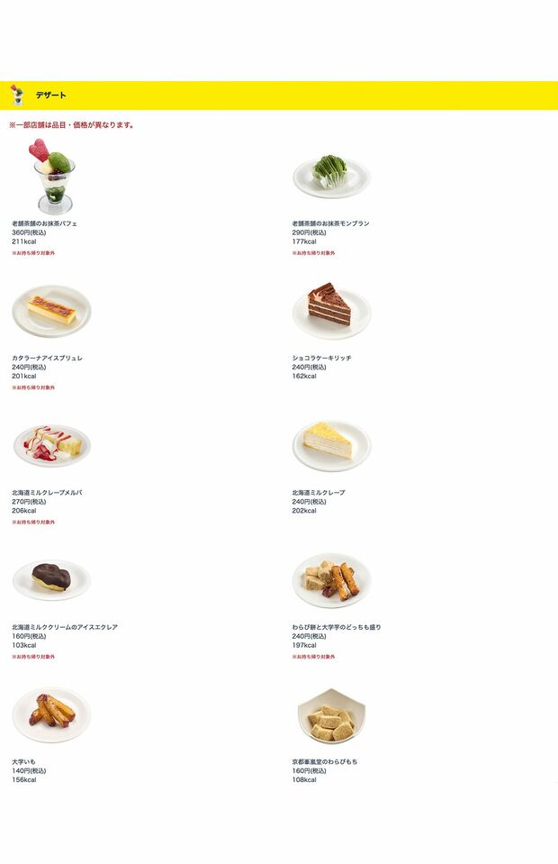 寿司以外にもスイーツも豊富なスシロー(公式HPより)
