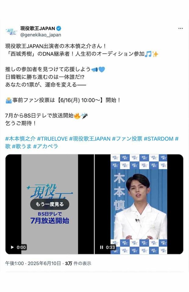 『現役歌王JAPAN』に参加する、西城秀樹の息子で歌手の木本慎之介(番組公式Xより)
