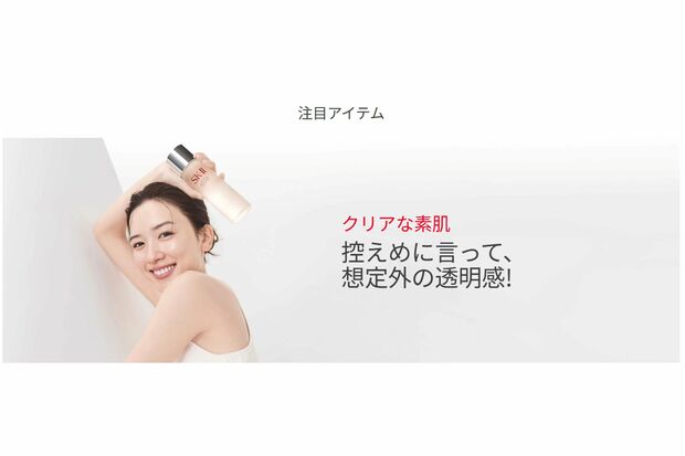 5月16日現在、『SK-II』のホームページに掲載されている永野芽郁(『SK-II』ホームページより)