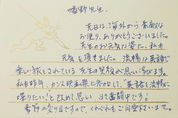 【筒井真理子さんから恩師への手紙】故郷・山梨の中学時代の英語の先生にあてたハガキ
